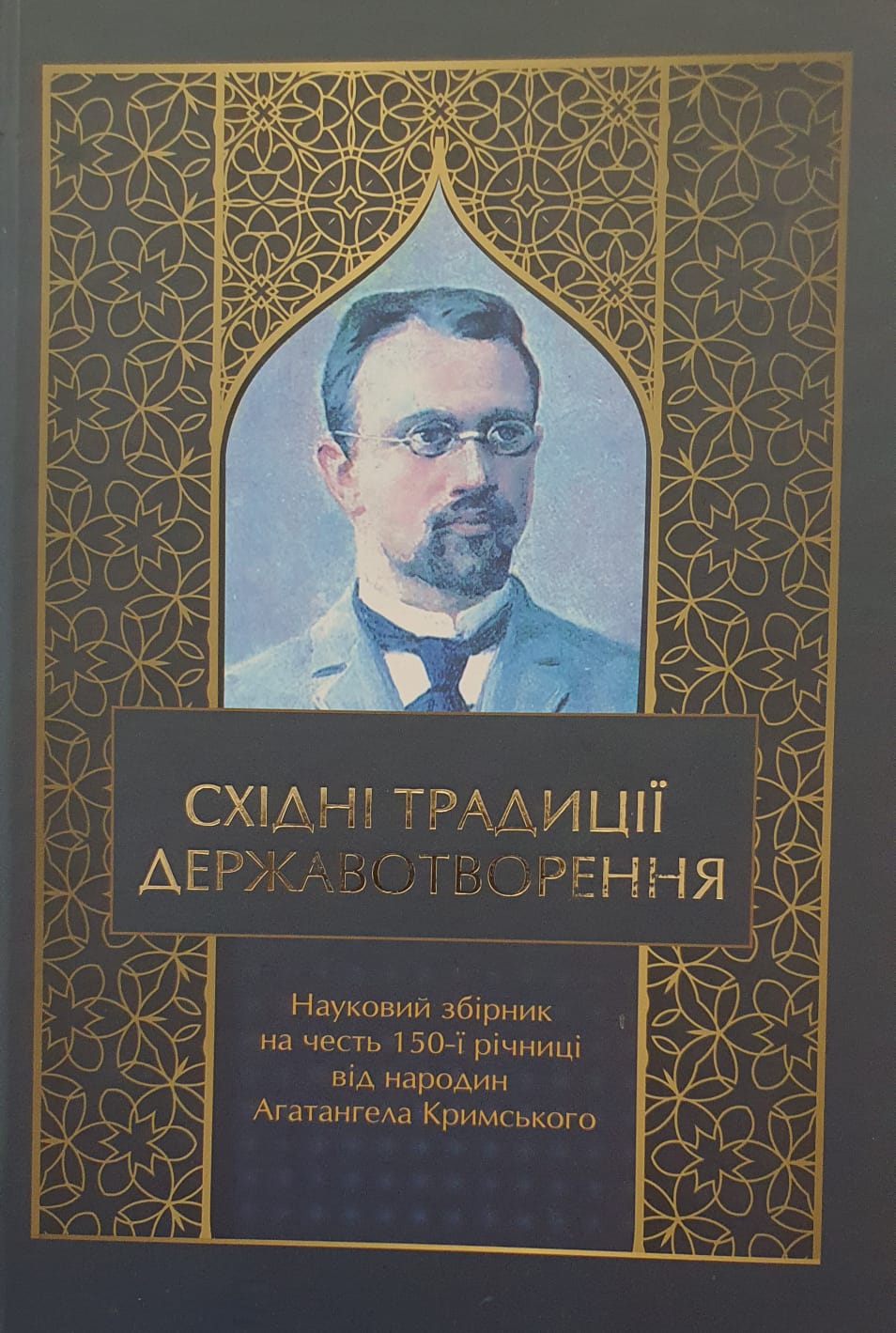 Scientific book “Eastern traditions of state formation” dedicated to the 150th anniversary of the birth of Ahatanhel Krymsky